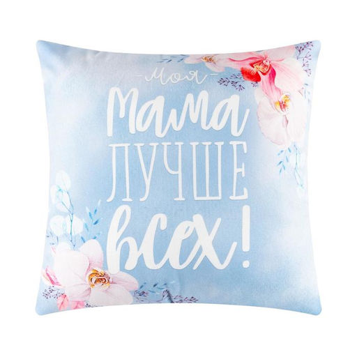 Подушка Этель Лучшая мама, 40х40 см, велюр, 100% п/э