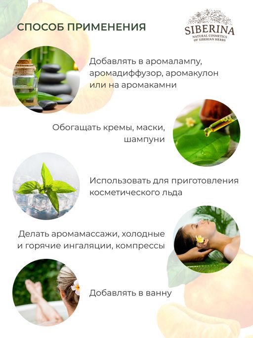 Эфирное масло мандарина - Siberina фото 9
