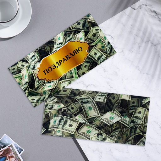 Цена за 10 шт. Конверт для денег Поздравляю! - 1 17х8,5 см - Simaland фото 2