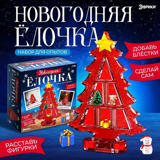 Набор для опытов Новогодняя ёлочка, из эпоксидной смолы