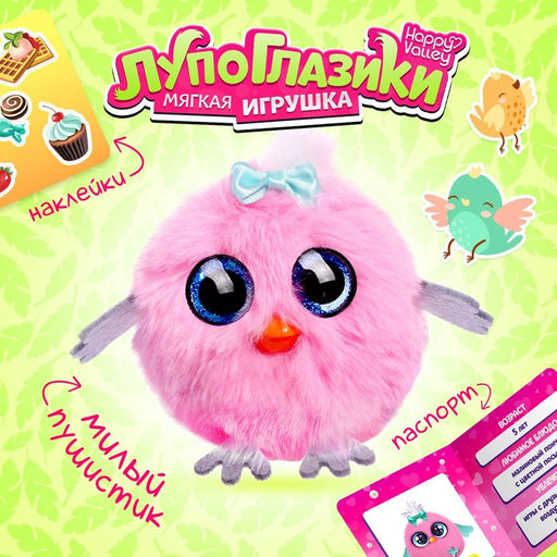 Мягкая игрушка Лупоглазики-птенчики: Буся, 10 см