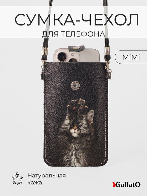 Чехол для телефона Mimi 2