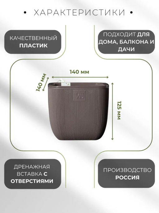 Горшок для цветов с дренажной системой Фабио VipSet 1,95 л шоколад (AMF-1,95-04) /КРАССУЛА/  фото 3