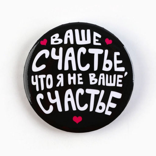 Цена за 10 шт. Значки закатные Совершенство, 56 мм, МИКС