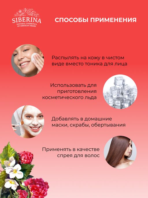 Гидролат малины - Siberina фото 9