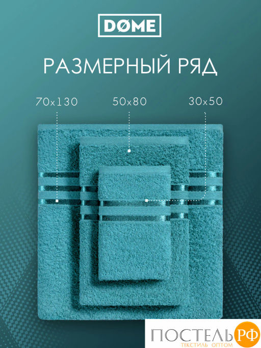 DOME ГАРМОНИКА мор. волна Полотенце 70x130, 1 пр, 100% хл, 440 г/м2  фото 3