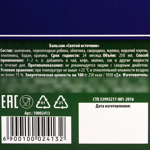 Природный бальзам Сильный духом, травяной, 250 мл. - Фабрика счастья фото 2
