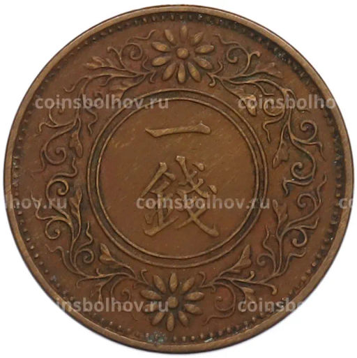 Монета 1 сен 1922 года Япония
