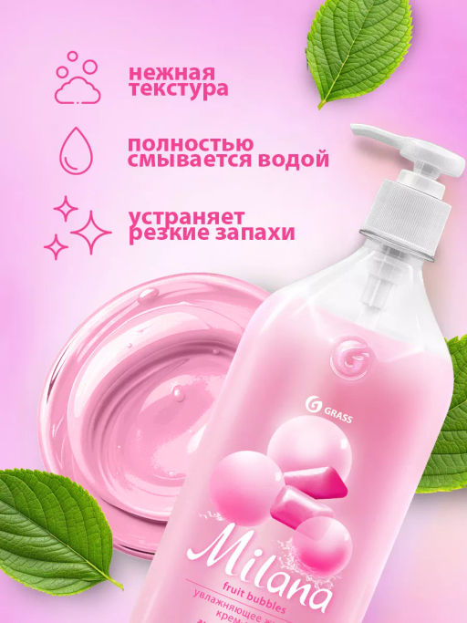 Крем-мыло жидкое увлажняющее Milana fruit bubbles (1000 мл) - Grass фото 5