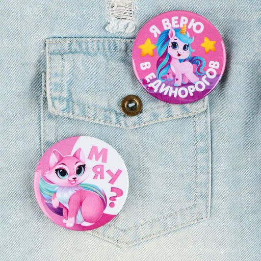 Цена за 10 шт. Значки закатные Волшебный мир, 56 мм, МИКС