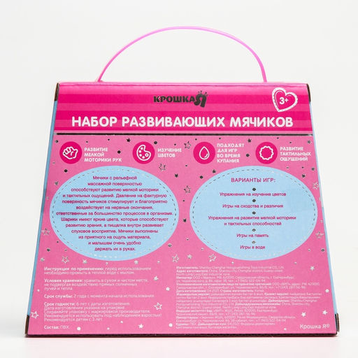 Развивающие тактильные мячики Крошка Я «Сумочка», с пищалкой, в наборе 4 шт.