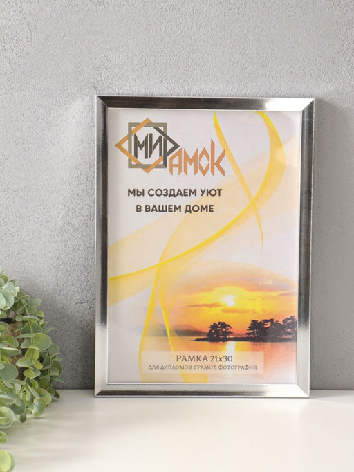 Набор фоторамок для фото 21×30 см Lumo, 3 шт., (пластиковый экран), серебро