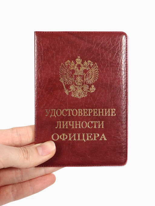 Обложка Удост. Личности офицера 8,6*0,3*12,4 см, Иск кожа, Герб золото, бордовый