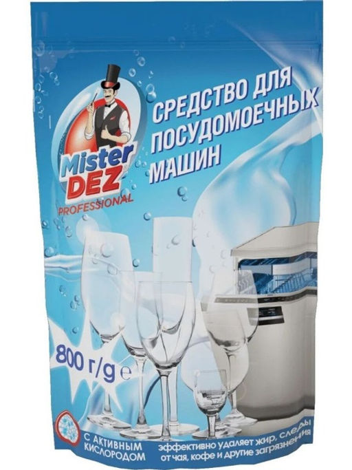 Mister Dez PROFESSIONAL Средство для посудомоечных машин (800г).14