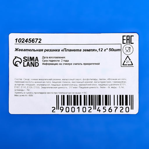 Цена за 50 шт. Жевательная резинка Планета земля, 12 г - Simaland фото 4