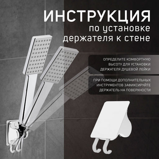 Держатель для душевой лейки ZEIN Z123, самоклеющийся, регулируемый, с крючком, хром
