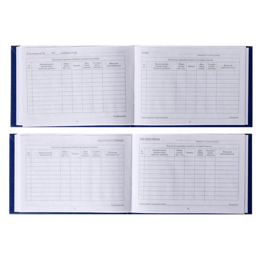 Цена за 3 шт. Зачетная книжка для ВУЗ 140×100 мм, Calligrata, жёсткая обложка, бумвинил, цвет синий