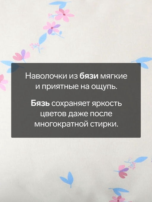 Комплект наволочек Этель Флирт 50х70см - 2шт, бязь 125 г/м2, хл 100%  фото 5
