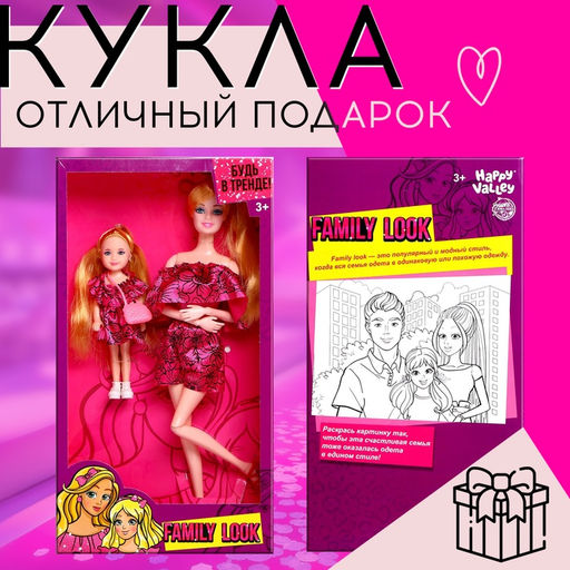 Кукла-модель с дочкой Family Look Будь в тренде - Happy valley фото 4