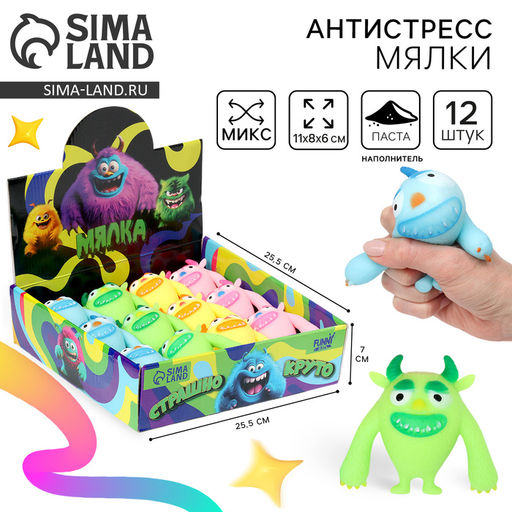 Цена за 12 шт. Антистресс сквиш мялка «Монстр», с пастой, в шоубоксе