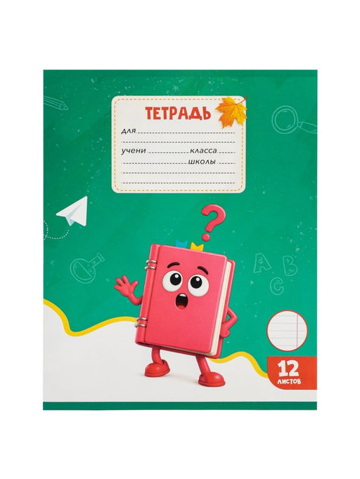 Цена за 250 шт. Тетрадь 12 листов в линейку Calligrata KIDS, блок офсет, МИКС