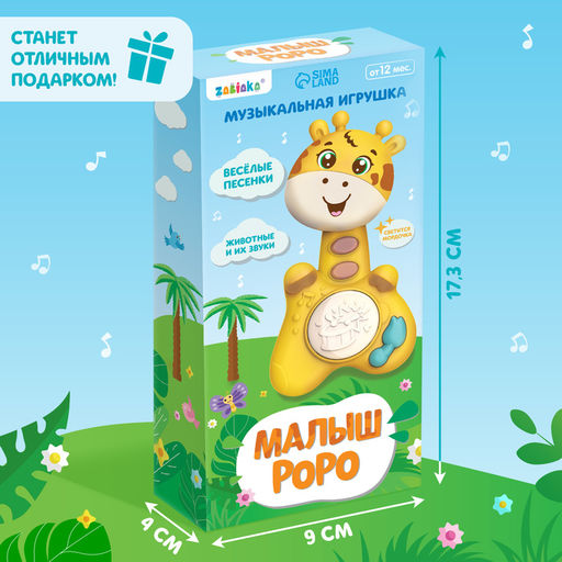 Музыкальная игрушка Малыш Роро, звук, свет, цвет зелёный - Zabiaka фото 6