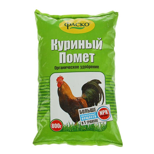 Цена за 2 шт. Удобрение органическое сухое Фаско, Куриный помет, 0,8 кг