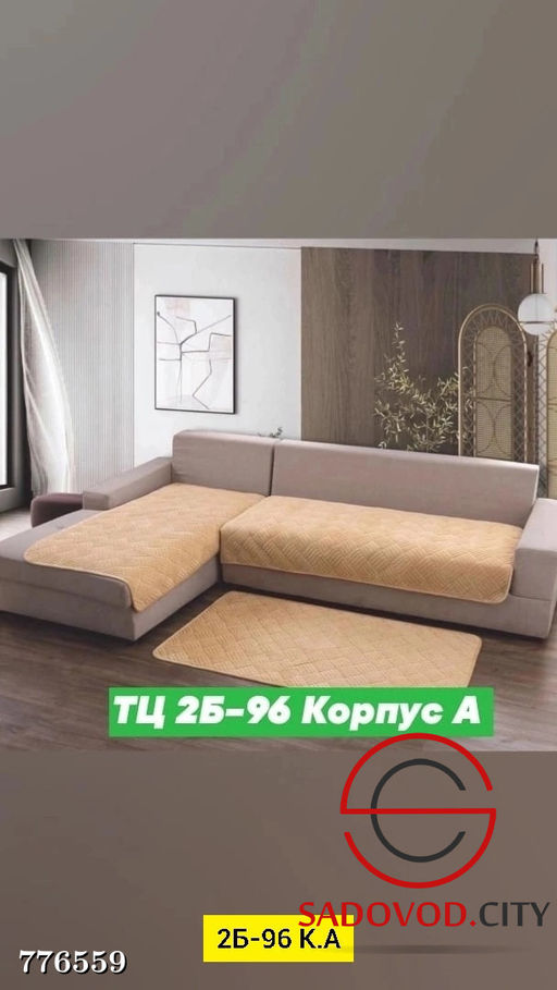 Накидки на диван комплект