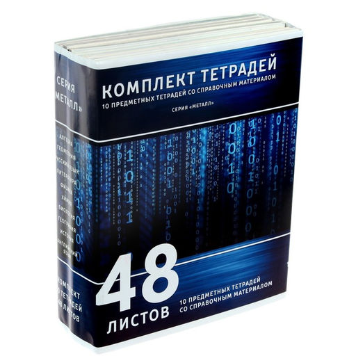 Комплект предметных тетрадей 48 листов Металл, 10 предметов, со справочным материалом, обложка мелованный картон, блок №2, белизна 75% (серые листы) - Calligrata фото 12