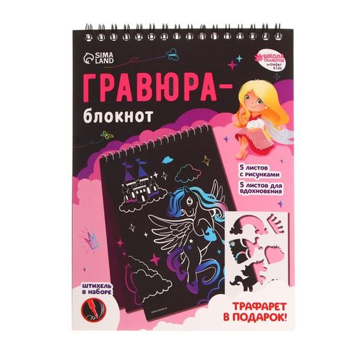 Блокнот-гравюра Замок принцессы, 10 листов, штихель - Школа талантов фото 3