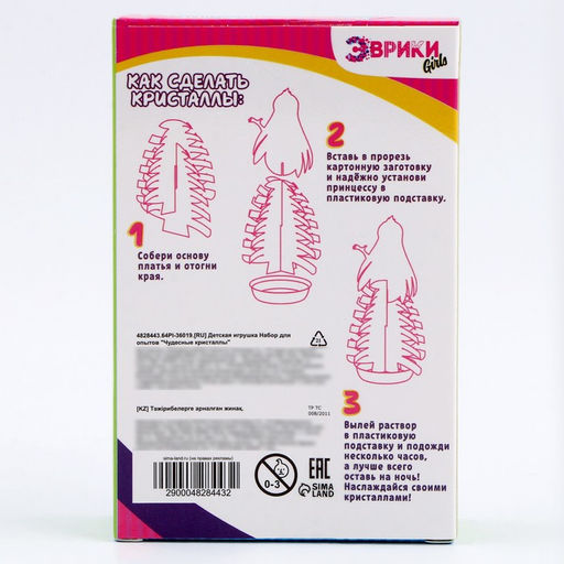 Набор для опытов Чудесные кристаллы, принцесса - Эврики фото 8