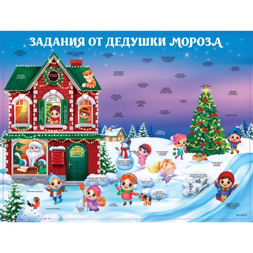 Скретч-плакат на новый год В гостях у Дедушки Мороза с клапаном, А3
