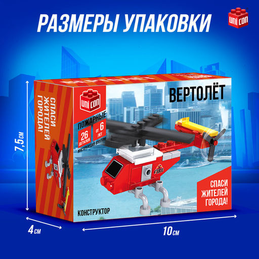 Цена за 2 шт. Конструктор «Вертолёт», 26 деталей