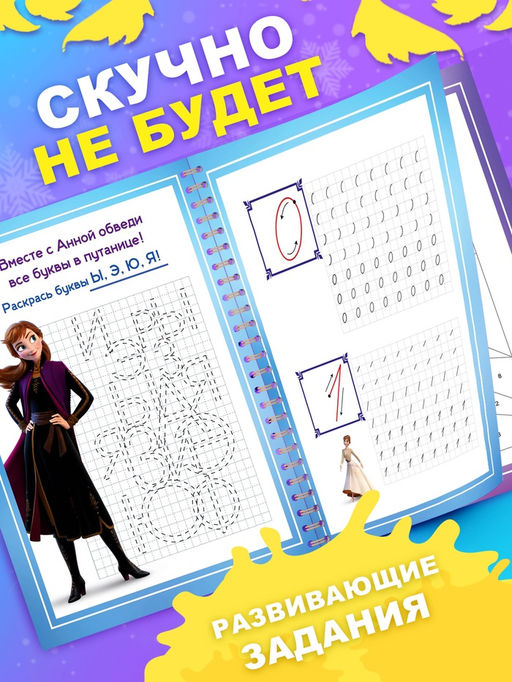 Прописи с углублениями, многоразовые, объемные, Холодное сердце