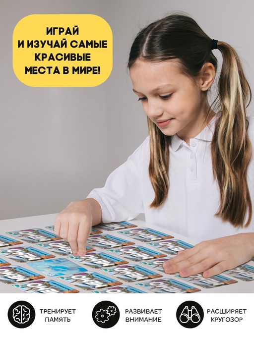 Мемо Экскурсия по миру. Чудеса природы, 50 карточек, 2 игрока, 5+ - Лас играс kids фото 4