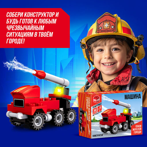 Цена за 2 шт. Конструктор Пожарная машина, 34 детали - Unicon фото 4