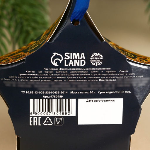Чай чёрный Сказочного Нового года, вкус: ваниль и карамель, 20 г. - Simaland фото 15