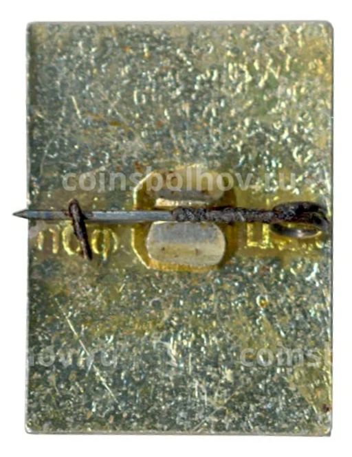 Значок Пятигорск