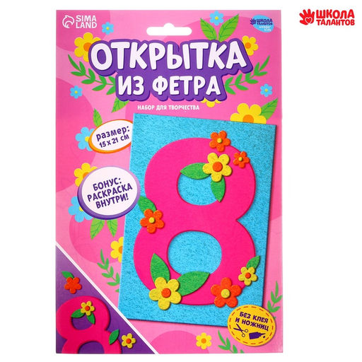 Набор для творчества. Открытки из фетра 8 Марта - Школа талантов фото 2
