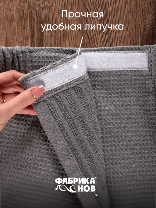 Килт для сауны Фабрика Снов