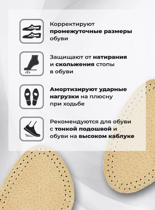 Полустельки для обуви Для ног
