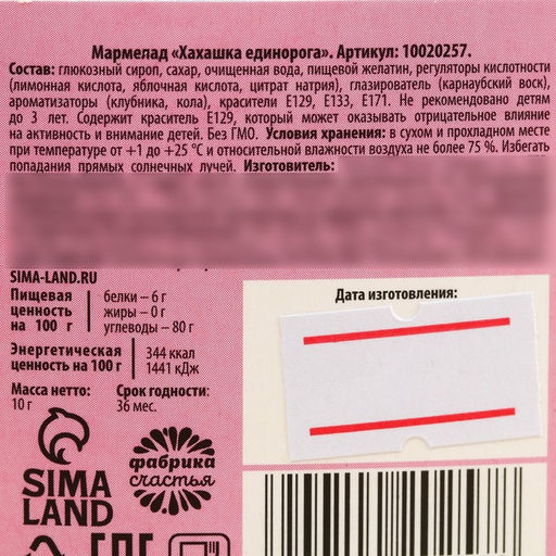 Мармелад фигурный Грустной попой, 1 шт. х 10 г. - Simaland фото 4