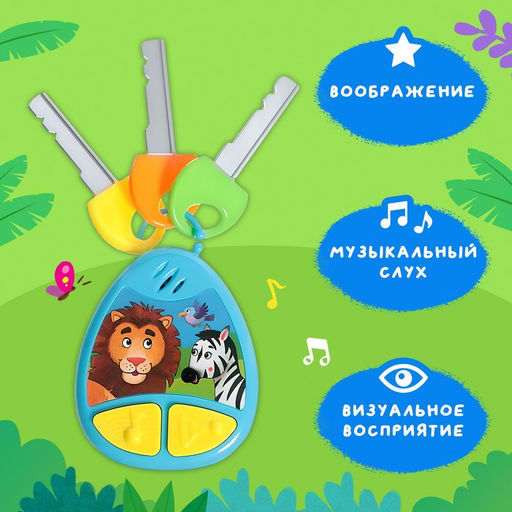 Детский брелок ZABIAKA, музыкальный, звуковые эффекты, синий