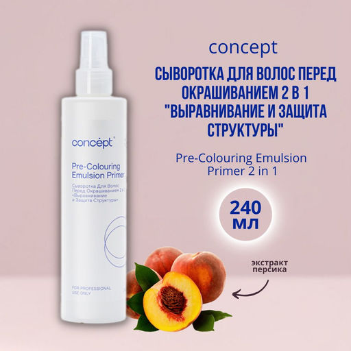 PROFY TOUCH Сыворотка выравнивание и защита волос перед окрашиванием 240 мл Concept