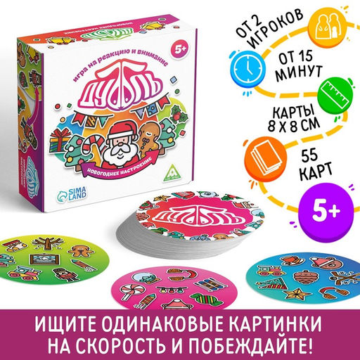 Настольная игра Новый год: Дуббль. Настроение, новогодняя, 55 карт, 5+