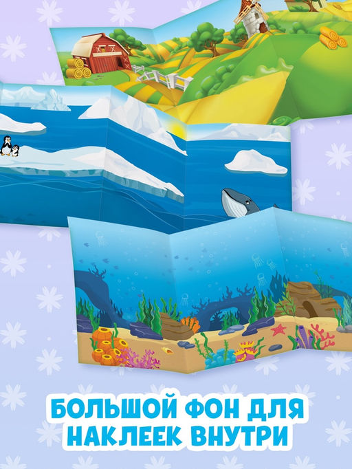 Наклейки многоразовые набор Изучаем животных, 4 шт. - Буква-ленд фото 14