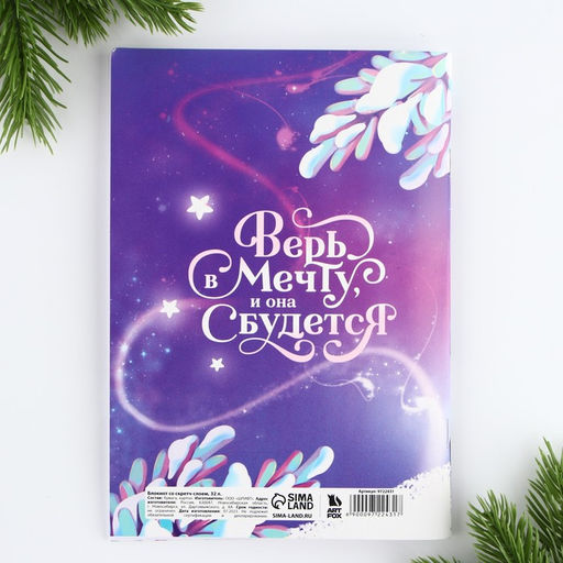 Блокнот А5, 32 листа со скретч слоем - пожелания и задания на форзацах Время чудес - Artfox фото 5