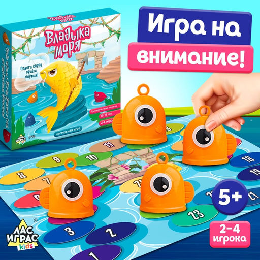 Настольная игра Владыка моря - Лас играс kids фото 16