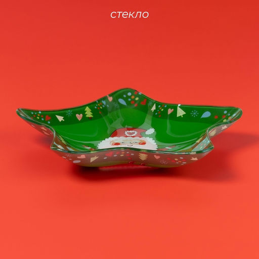 Блюдо новогоднее «Звезда. Дед Мороз с подарками», 22.7×21.2×3.5 см, стекло, зелёное