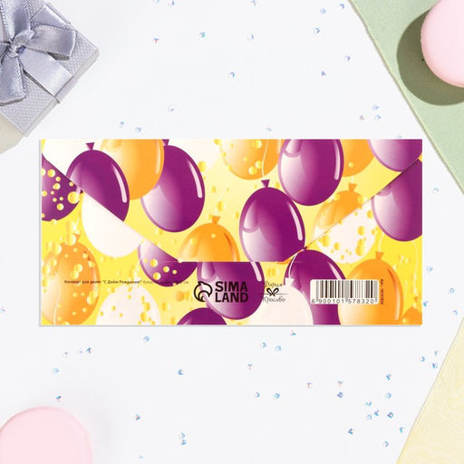 Цена за 10 шт. Конверт для денег С Днём Рождения! бокалы, шары, 16х8 см - Дарим красиво фото 3